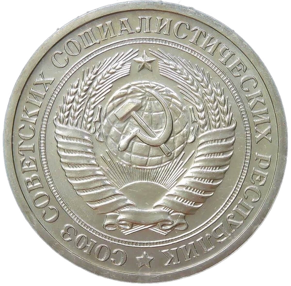 1 рубль 1974 (AU)