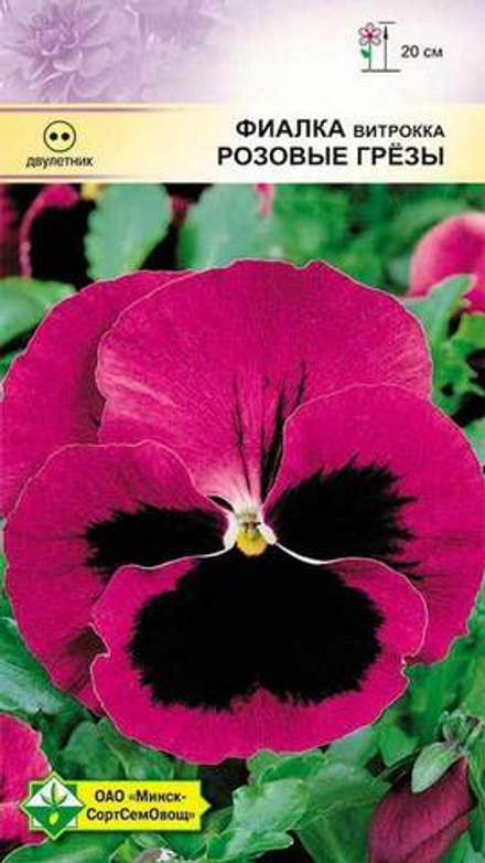 Фиалка витрокка "Розовые грезы" 0.1г, Германия.