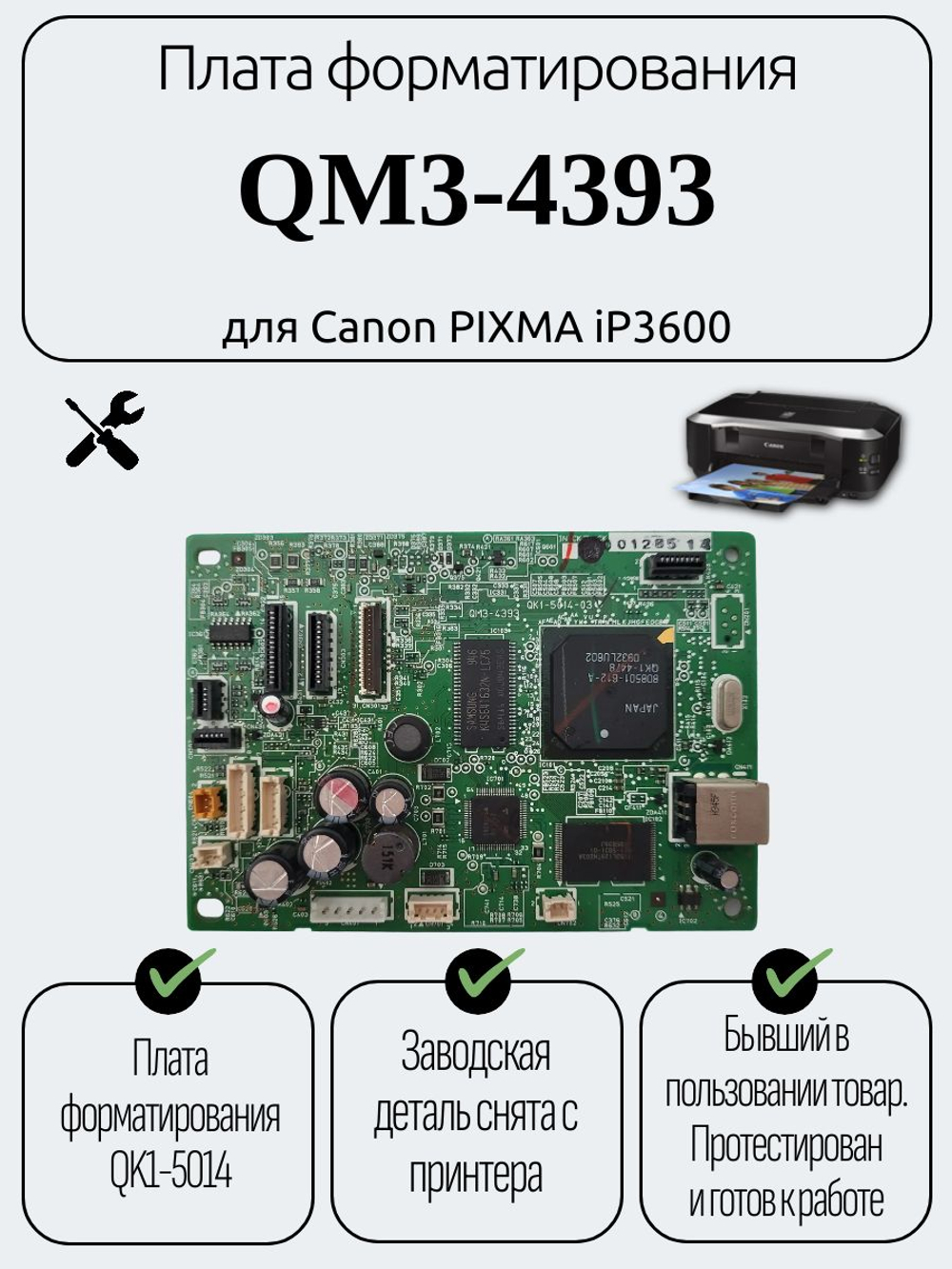 Плата форматирования QM3-4393 для Canon PIXMA iP3600