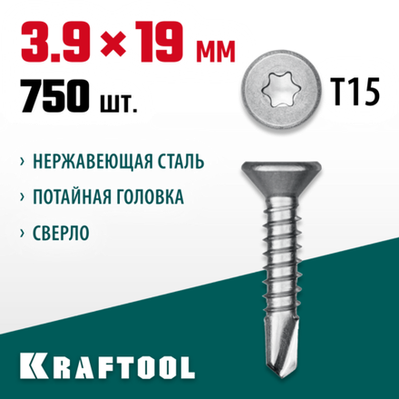 KRAFTOOL DS-C, 19 х 3.9 мм, А2, сверло, потайная головка, ТХ15, 750 шт, саморез нержавеющий (300932-39-019)
