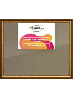 Рамка 40x50 для постера и фотографий