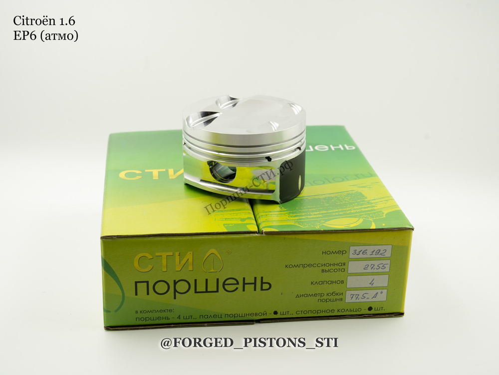 Поршни СТИ Citroen 1,6l EP6 (атмо)