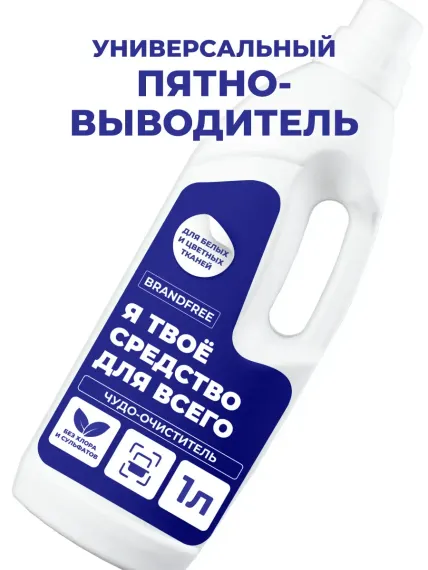 Гель-очиститель для стирки BRANDFREE для белых и цветных тканей 1 л