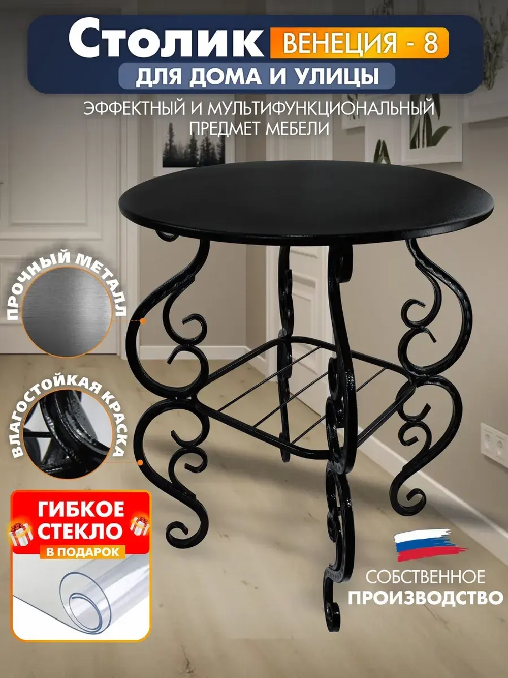Столик авторский Венеция-8