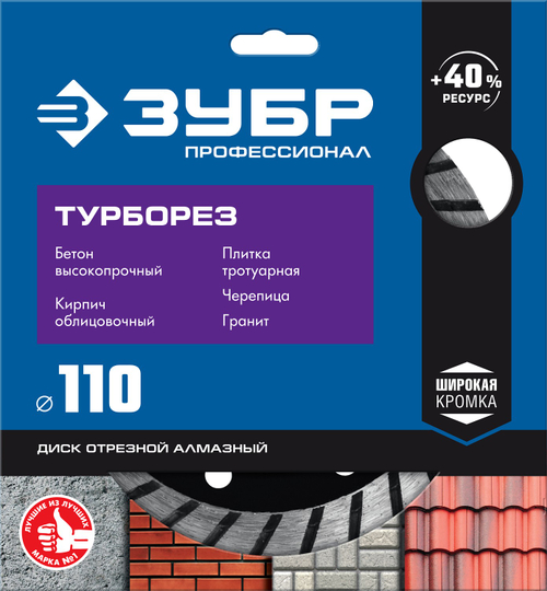 36652-110 Диск отрезной алмазный сегментированный