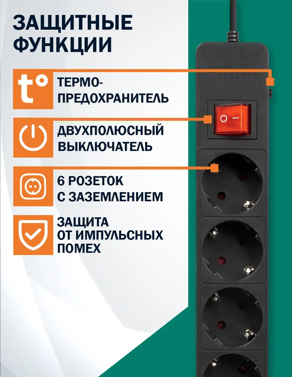 Сетевой фильтр Filum FL-SP6-5.0M-16, 6 розеток, защитные шторки,5.0 м., черный