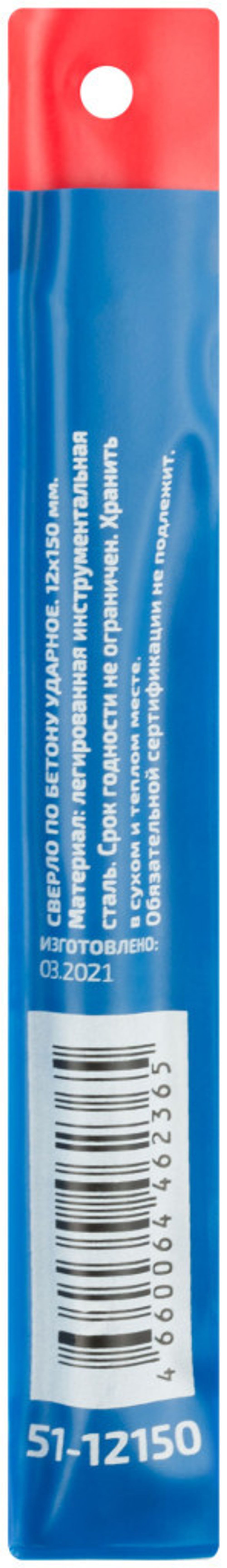 51-12150 Сверло по бетону ударное CUTOP Profi 12 х 150 мм