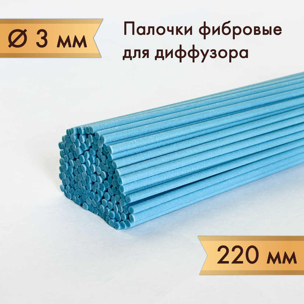 Палочки для диффузоров фибровые цветные