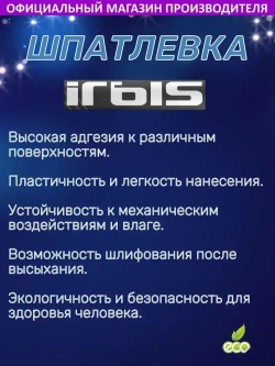 Шпатлевка для стен и потолков готовая ИРБИС 3,5 кг универсальная
