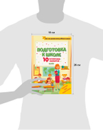Университет для детей. Подготовка к школе. 10 гигантских плакатов