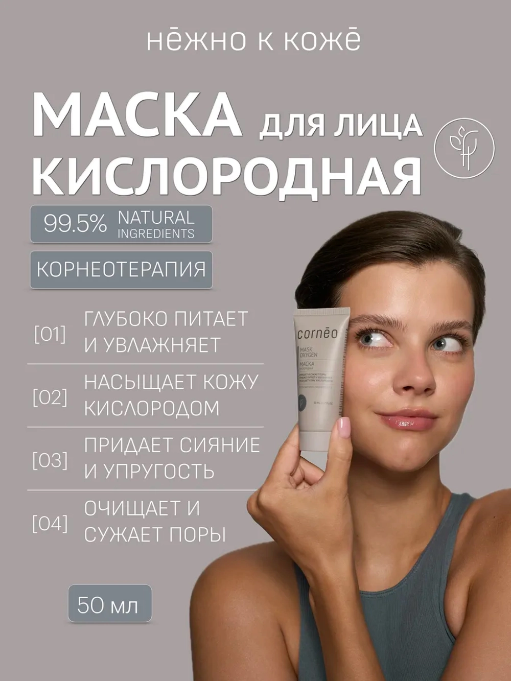 Маска для лица кислородная, очищающая, питательная, 50 мл