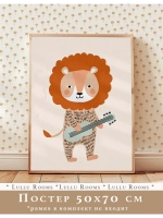 Постер 50х70 в детскую эстетика