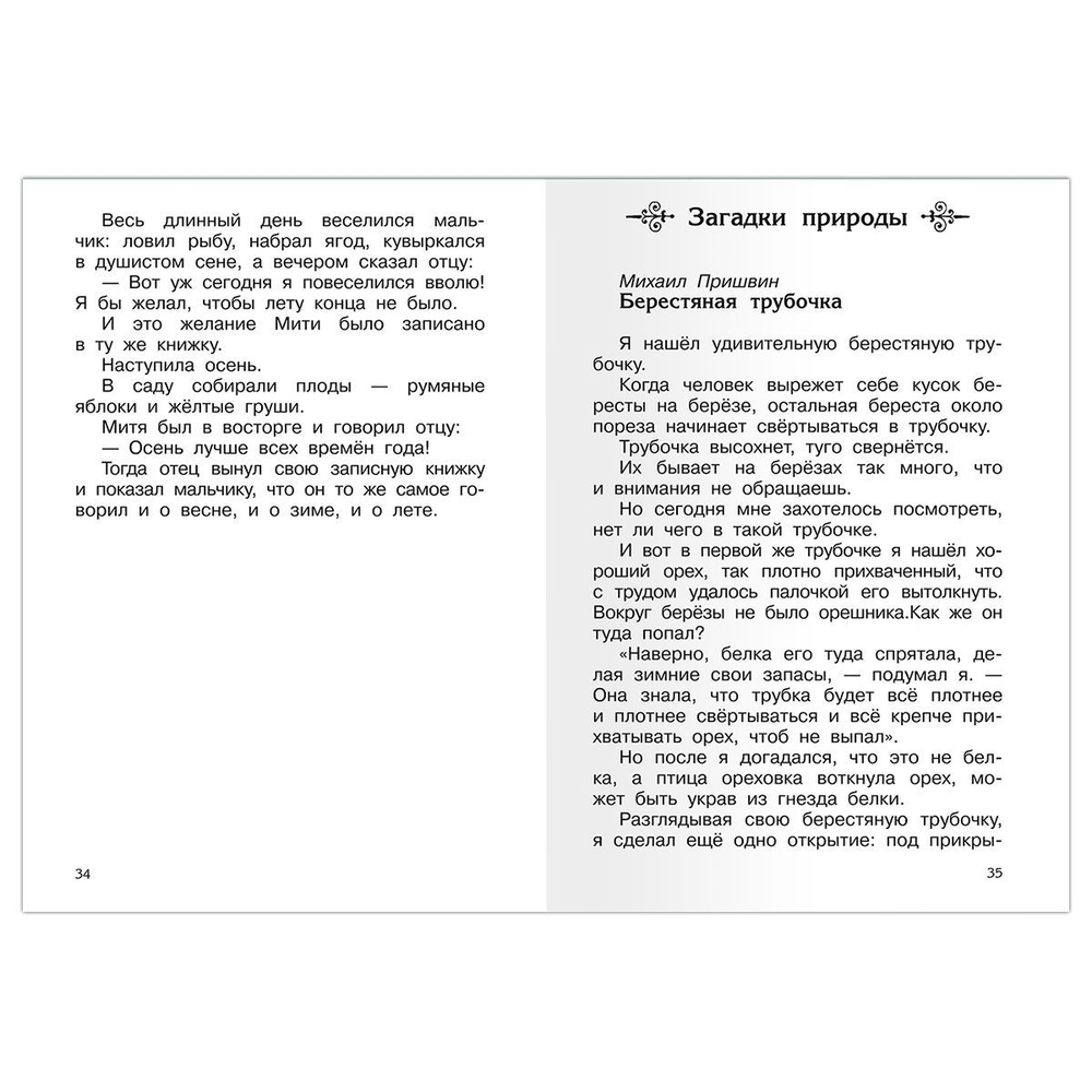 Рассказы о природе
