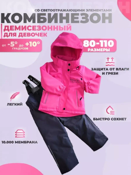 Костюм демисезонный