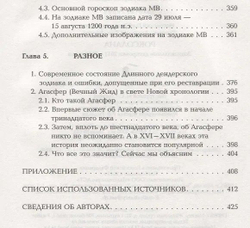 Носовский Г. В, Фоменко А. Т. &lt;&lt;Роксолана&gt;&gt;.