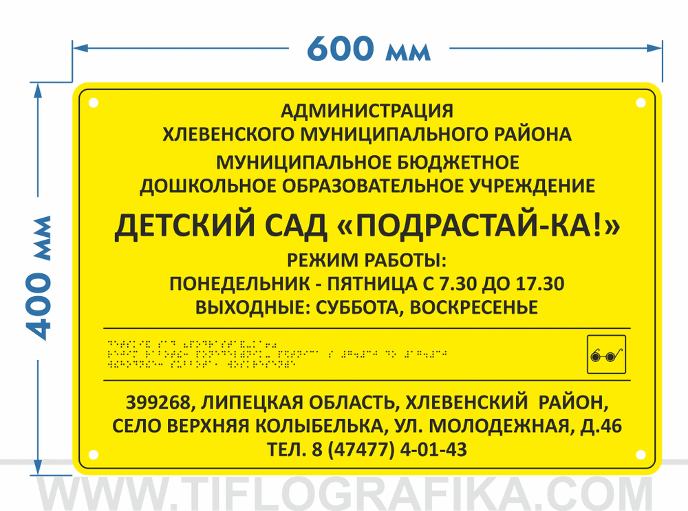 400х600 мм (Полистирол 3 мм) Тактильная табличка комплексная, Монохром