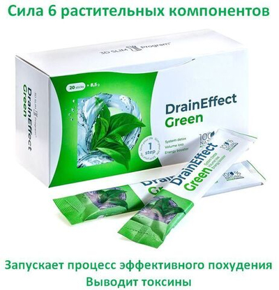 Драйнэффект грин DrainEffect green