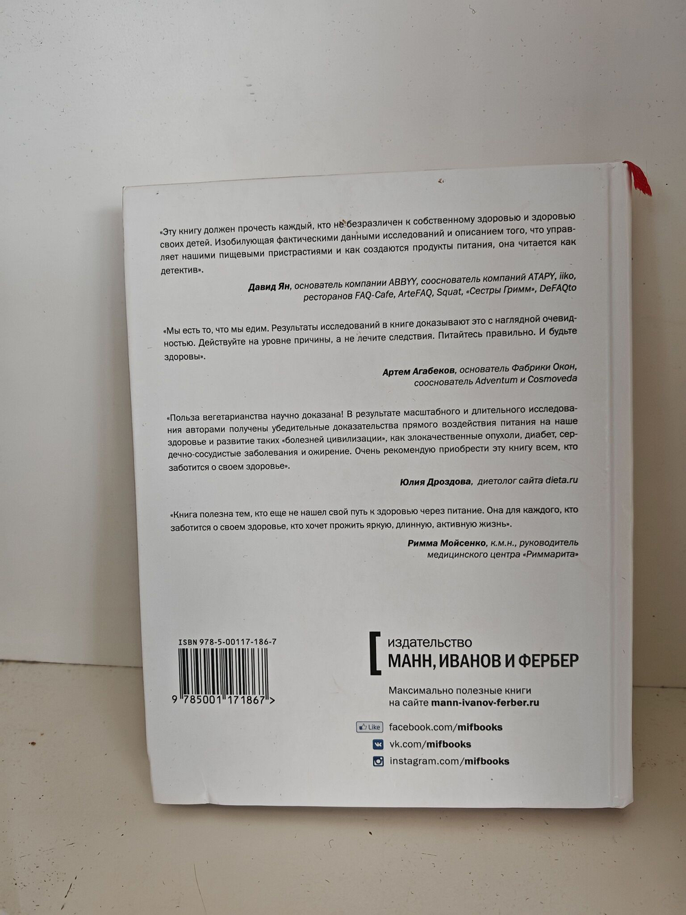 Китайское исследование. Результаты самого масштабного исследования связи питания и здоровья