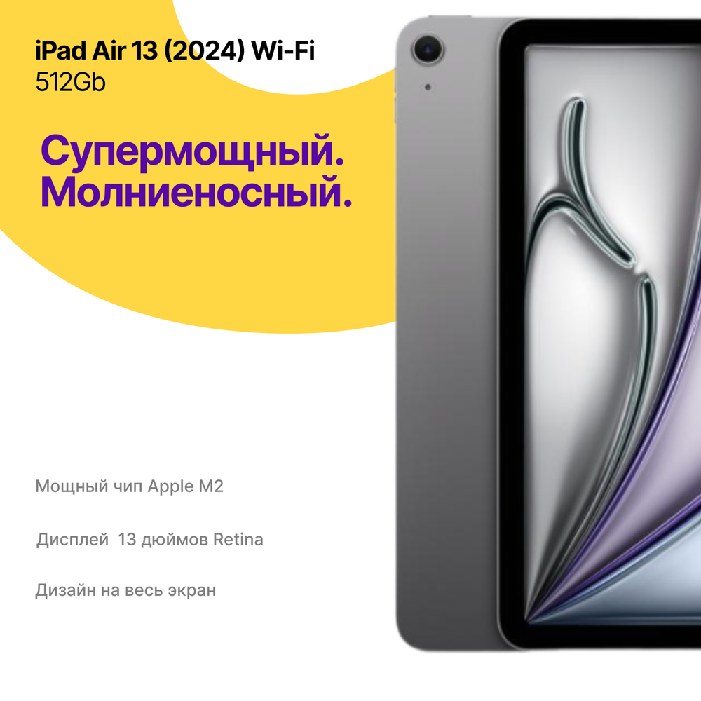 iPad Air 13 (2024) 512Gb Wi-Fi