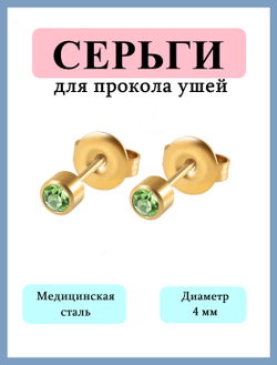 Серьги гвоздики для прокола ушей