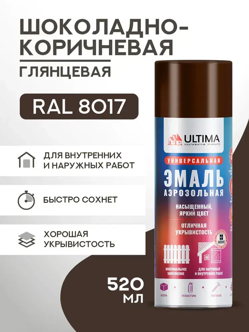 Аэрозольная краска в баллончике ULTIMA Шоколадно-коричневая RAL8017, 520мл, ULT034