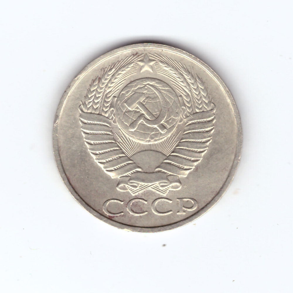 50 копеек 1987 года (есть дефект поверхности) VF-