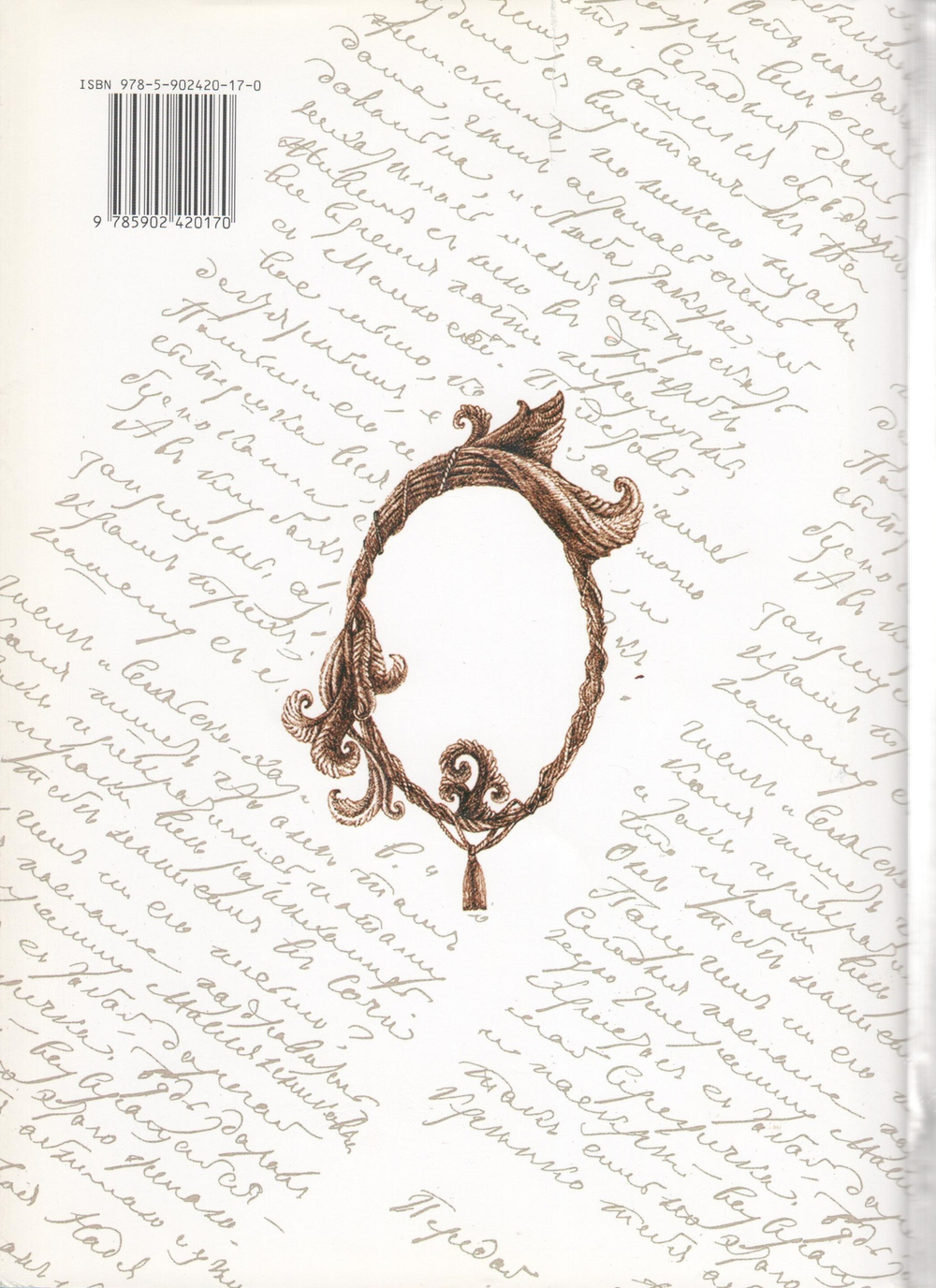 Петербургский Фигаро и его звёздное окружение: из истории русского театра и журналистики второй половины XIX века