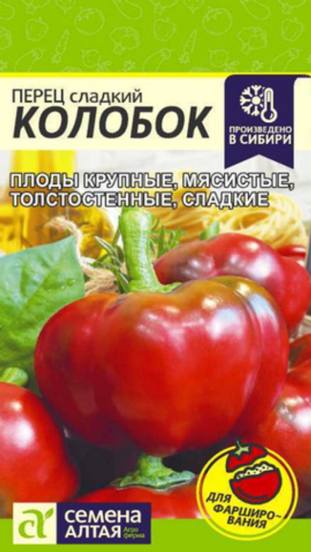 Перец сладкий "G. Колобок" 0,2г., Россия.