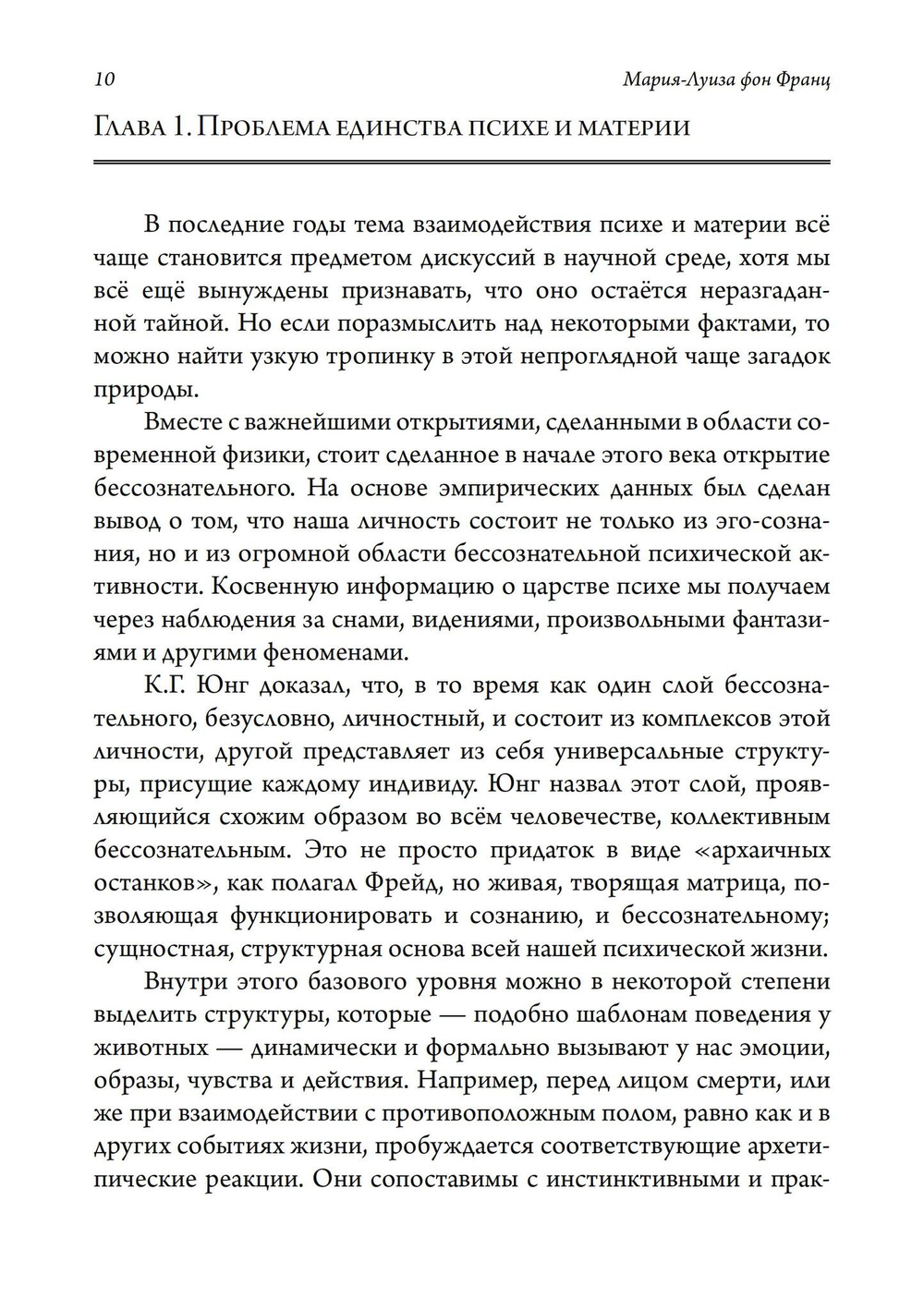 Число и время. Рассуждения, направленные на объединение глубинной психологии и физики (PDF)