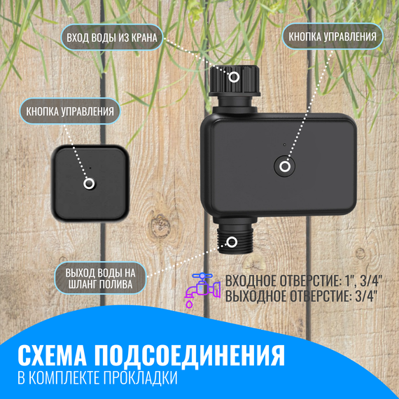 Умный WiFi кран автополива Smart Aura с шлюзом