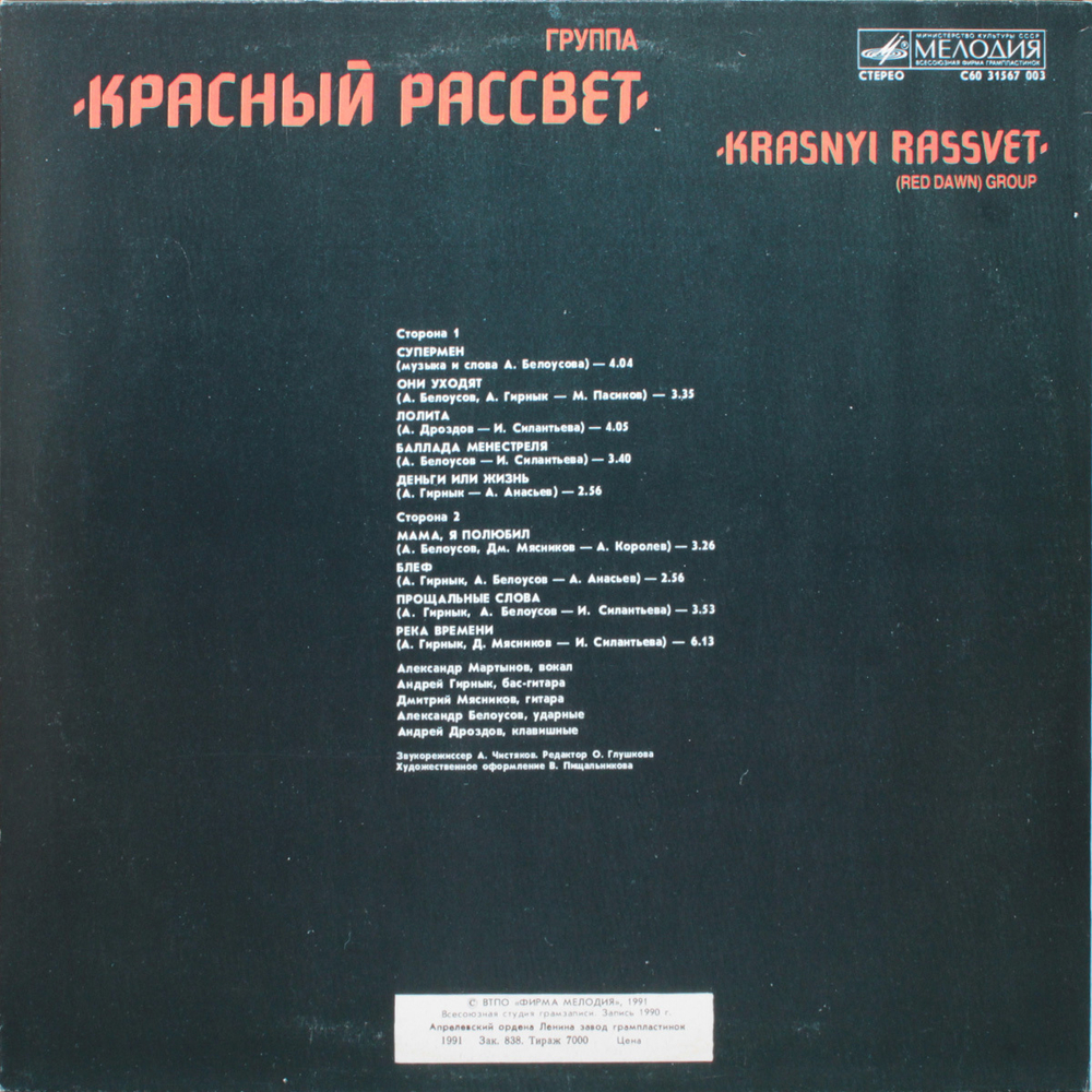 Красный Рассвет / Красный Рассвет (LP)