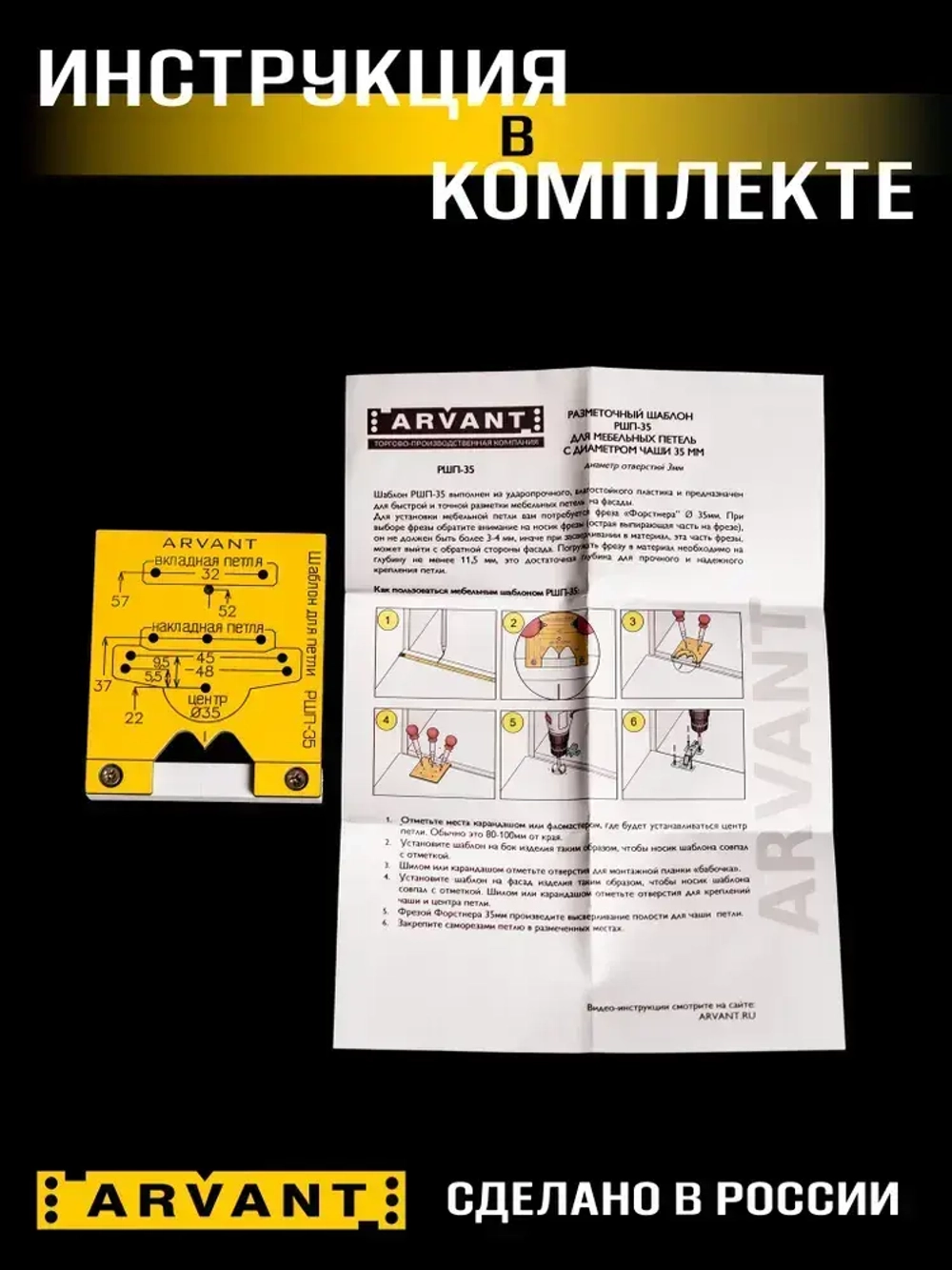 Мебельный шаблон ARVANT для разметки фасадных петель РШП-35 кондуктор для отверстий