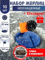 Жерлицы син неоснащ  прямые 10 шт прямоуг сумка