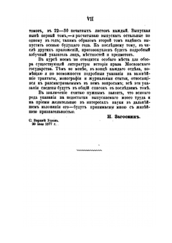 История права Московского государства. Том 1 | Н.П. Загоскин
