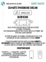 WiFi реле Sonoff BASICR2, 10А/2200Ватт (Работает с Алисой)