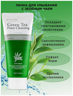 Пенка для очищения кожи с зеленым чаем Green Tea Foam Cleansing, 3W