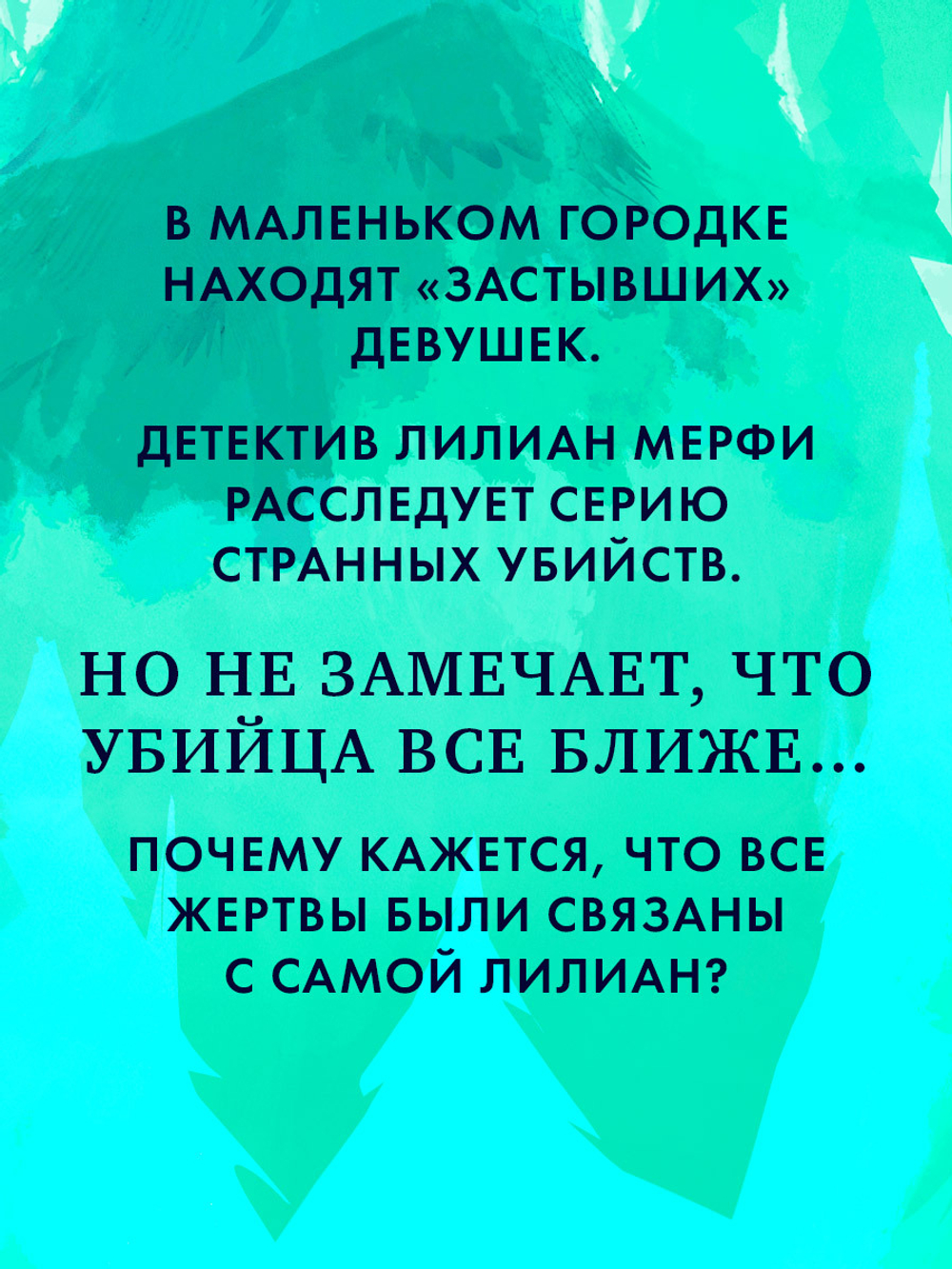 Замри для меня (рисованная)