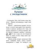 Комиссар Лапа. Загадка лесного озера