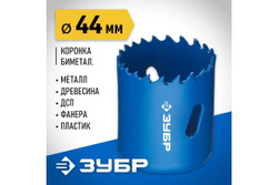 Биметаллическая коронка ЗУБР Эксперт 44 мм, быстрорежущая сталь 29531-044_z01