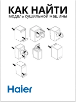 Полка для обуви в сушильную машину 0180801497 Haier