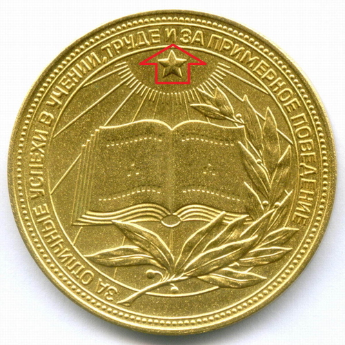 Школьная медаль РСФСР 1960 год (герб без звезды, разн. 2 - звездочка указывает на конец И). Томпак AUNC