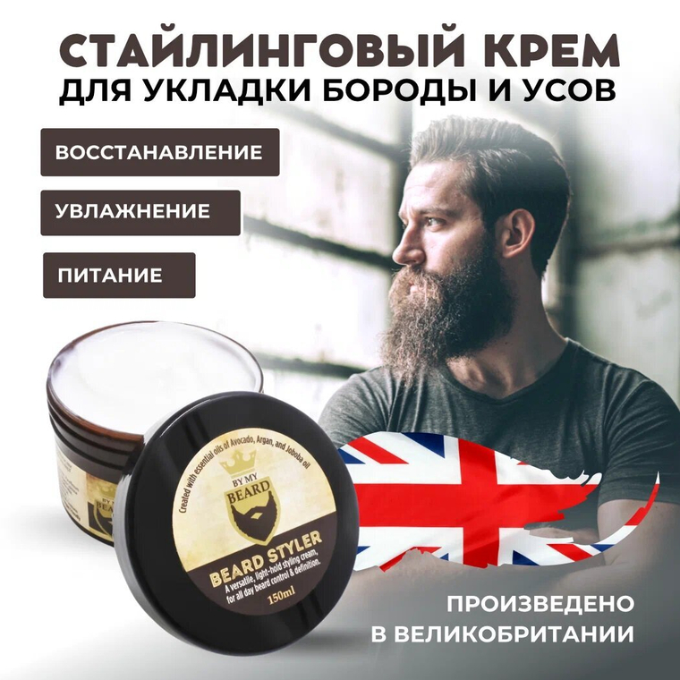 ByMyBeard Стайлер для бороды