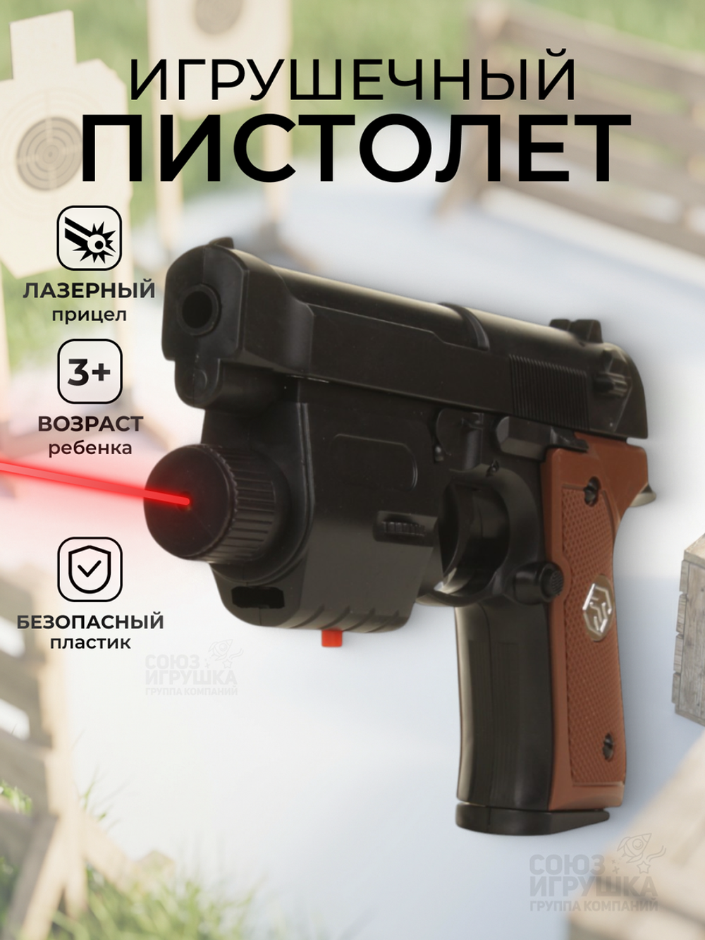 Пистолет с лазер. прицелом 757-1 в пакет 100002626