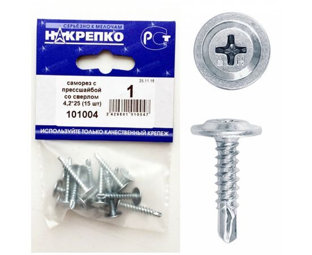 Саморез с прессшайбой со сверлом 4,2*25 (15 шт BL) НАКРЕПКО