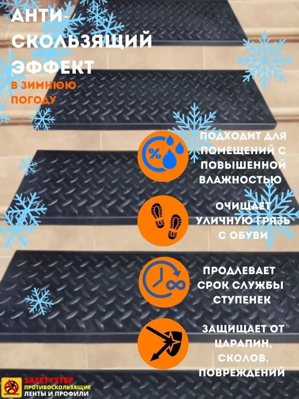 Резиновая накладка на ступень, проступь Елочка 25x75 см, 5шт