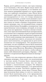 Команда Сталина