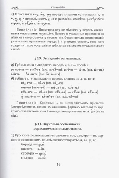 Грамматика церковно-славянского языка. Иеромонах Алипий (Гаманович)