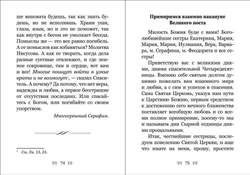 "Какое счастье - веровать в Бога!". Письма преподобного Серафима (Романцова) сестрам киевского Покровского женского монастыря