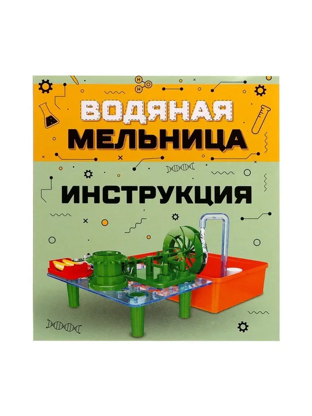 Электронный конструктор «Водяная мельница», 33 детали