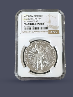 Монета 10 рублей 1979 "Олимпиада 1980 - Поднятие гири"